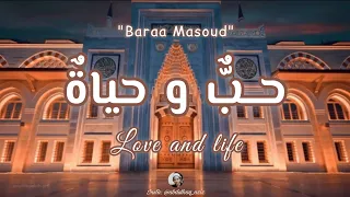                          حب   و حياة                                            دندنها