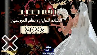 لأول مره  زفه   الفنانه الحان وانغام العروسي        جديد           دندنها