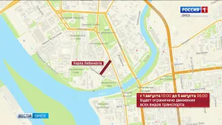 В связи с празднованием дня города в Омске перекроют ряд дорог