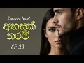 Lagu EP 23 of Ahasak Tharam Romance Novel #sinhalanovels
