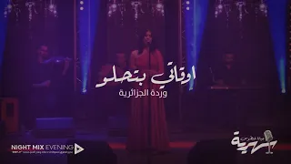 أوقاتي بتحلو جيانا غنطوس سهرية MIX PLAY 