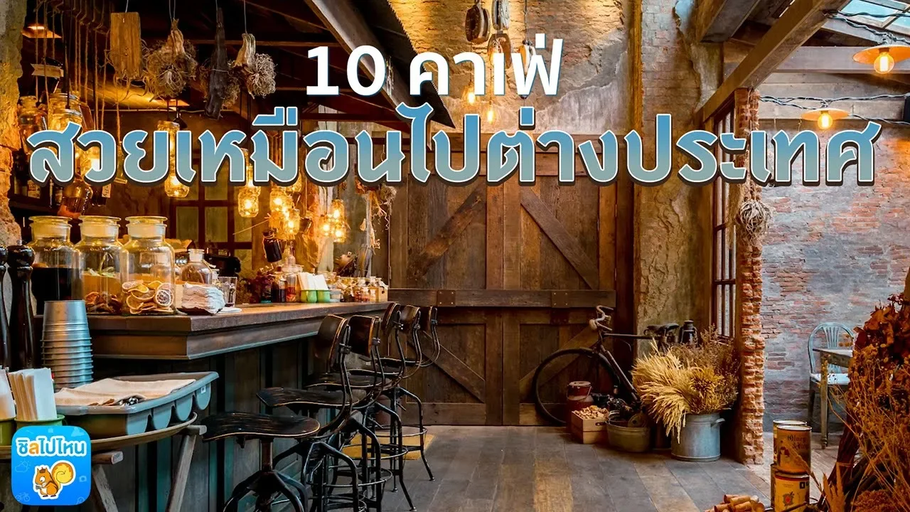 10 ร้านอาหารริมน้ำ กินข้าวชมวิว บรรยากาศสุดชิล ใกล้กรุง. 