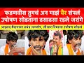 Download Lagu Manoj Jarange Patil  फडणवीसांनी इथे यावं, तुमचं माझं वैर संपलं,मंत्र्यांसमोर जरांगे रडले,उपोषण सोडलं
