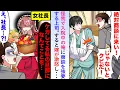 Download Lagu 【漫画】怪我で入院中の俺に商談を強要する上司に嫁「ケガしてる私の旦那になんてことを…」→上司「え、社長…？」【恋愛マンガ動画】