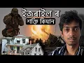 Download Lagu মচাদৰ আচৰিত শক্তি  - How israel Mossad is Powerful - Dimpu Baruah