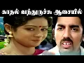 Download Lagu காதல் வந்துருச்சு ஆசையில் ஓடி வந்தேன் | Kadhal Vanthiruchu HD Song | Kalyanaraman | Ilayaraaja Hits