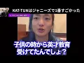 嵐、SMAPはKAT-TUNに抜かされていた！【Repezen foxx レペゼン切り抜き】