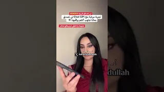 تجربة مرعبة مع Chat Gpt لن تصدق بماذا جاوب 