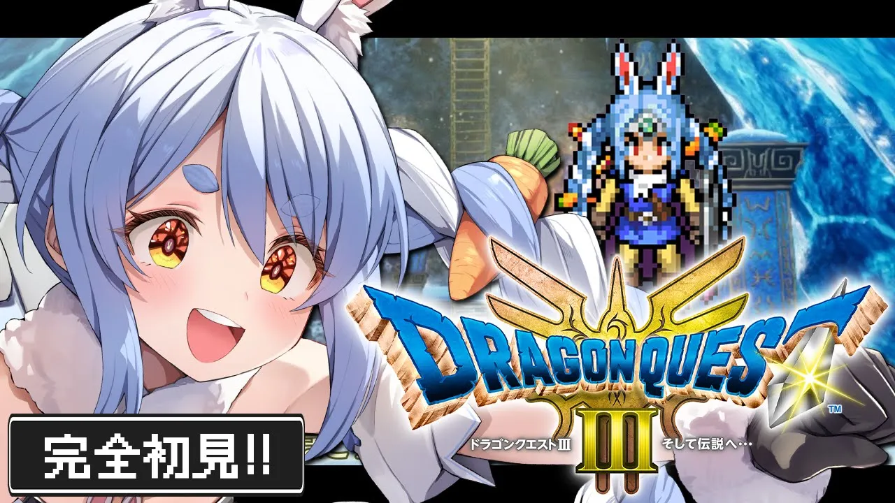 #5【ドラクエ3リメイク】完全初見！はじめてのドラゴンクエスト３！ぺこ！【ホロライブ/兎田ぺこら】