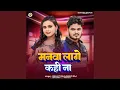 Manwa Lage Kahi Na