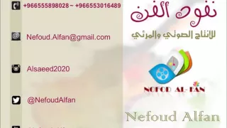 عماد الشهري     يا ماشي درب الزلق           قروب براوني دندنها