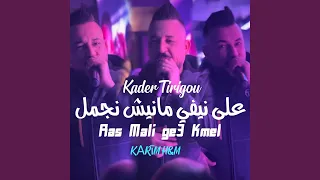 على نيفي منيش نجمل 