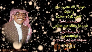 طلال مداح إتخفي هوى سعدى وموال أراك عصي الدمع شيمتك الصبر دندنها