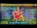 Download Lagu Sri Chamundeshwari Bhakthi Geethegalu | Chamundi Devi Kannada Song | Devotional