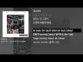 [그냥자막] Beenzino - OKGO (Feat. E SENS) [OKGO]