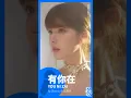 Download Lagu You Ni Zai #有你在 #whatever by Zhao Lu Si #赵露思 #karaoke presented by #C!卡拉OK!