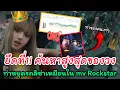 Download Lagu ลิซ่ายึดที่ 1 ค้นหาสูงสุดของวงหลังปล่อย JUMP ท่าหยุดรถลิซ่าให้ฟิลเหมือน Rockstar คนเท่ๆชอบทำแบบนี้