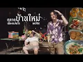 Download Lagu ตลาดบ้านใหม่ แปดริ้ว ดึกแล้วอย่าดู เทป06