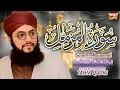 Download Lagu Hafiz Tahir Qadri - Surah e Muzammil - Tilawat