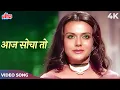 Download Lagu Lata Mangeshkar Sad Song - Aaj Socha Toh Aansu Bhar Aaye 4K | Madan Mohan | Hanste Zakham 1973 Songs