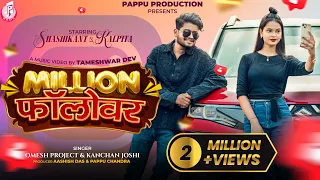 million follower full video shashikant kalpita omesh kanchan joshi cg song