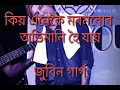 Download Lagu Kio enekoi morom bur by zubeen garg