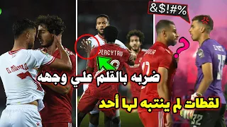 هذا ما حدث خلال مشادة لاعبي الأهلي مع لاعبي الوداد لكمة تاو للمترجي السولية مع حارس الوداد 