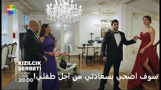 مسلسل شراب التوت البرى الحلقة 106 الموسم الرابع إعلان 1 الرسمي مترجم للعربي 