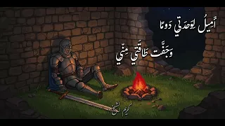 مرور الوقت بعثرني كريم الشيخ Moror Elwaqt Batharany Kareem Elsheikh 