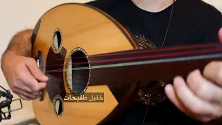 عزف عود باين عليك اليوم 