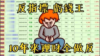 Onion Man | 投資甚麼都虧爛！決定靠股票一次賺回來！反指標投資王(上) 嘉明的悲慘理財史