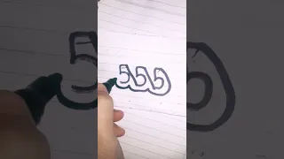 كتابة اسم الله بطريقة ذكية جربوها 