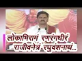 Download Lagu Lokabhiramam Ranrang Dirham !! Rajan Ji Maharaj Bhajan🙏🙏.