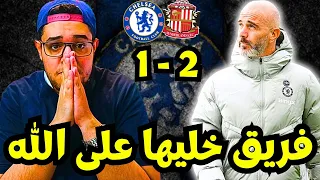 تشيلسي يخسر من سندرلاند ماريسكا عايز إيه بنضيع النقط ليه اسوأ أداء ل تشيلسي 