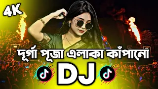 ২০২৬ দূর্গাপূজার এলাকা কাঁপানো Dj (RemiX) | TikTok | New Viral Dj Gan 2026 | DJ S Govindo