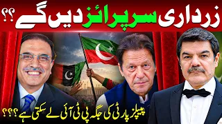 Will Zardari spring a surprise? Can the PTI take the place of the People's Party?