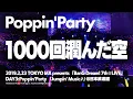 Download Lagu 【公式ライブ映像】Poppin'Party「1000回潤んだ空」【期間限定】