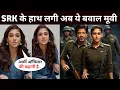 Download Lagu Shahrukh Khan New Movie Announcement | Srk Upcoming Movie Update | Srk King trailer | Nayanthara