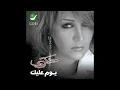 Zekra … Youm Aleek | ذكرى … يوم عليك