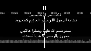 زفة محروز بالرحمن ياضي داري  مع زفة هب السعد مع زفة سمو بسم الله عليها زفات بدون اسماء بدون موسيقى  دندنها