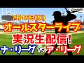Download Lagu 【大谷翔平出場】【MLBオールスター】ナ・リーグ対ア・リーグ 7/16 【ラジオ調実況】