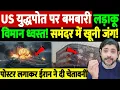 Lagu US युद्धपोत पर बमबारी, लड़ाकू विमान ध्वस्त! समंदर में खूनी जंग! पोस्टर लगाकर ईरान ने दी चेतावनी
