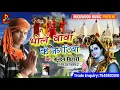 Download Lagu Bhole Baba Ke Nagariya ... Kundan Bihari New Maithili MP3  song
