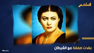 تخلت عن كل شئ وتحولت من فاطمة إلى زكية جورج أسرار في حياة الراقصة السورية الشهيرة كيف كانت نهايتها 