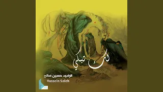 لك تبكي السبع العلى 