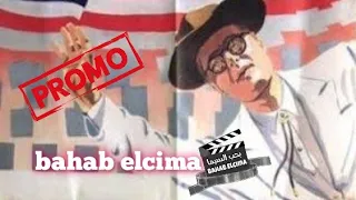               زيارة السيد الرئيس       محمود عبد العزيز  هياتم  نجاح الموجي دندنها