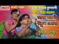 Download Lagu Sundar Naiya Gajon Gaan 2022 | মাথায় উকুন তোলা নতুন ছক ২০২২ | Harisadhan Mondal Gajon 2022