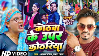  video omkar prince sohar geet tamanna yadav comedy 