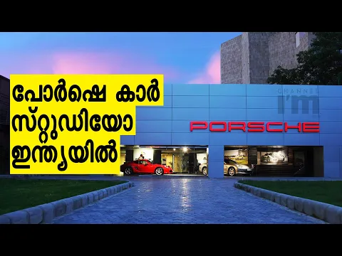 ഇന്ത്യയിലെ ആദ്യ  Porsche Studio ഡൽഹിയിൽ | Electric Sedan Taycan, The Next Model From Porsche India.