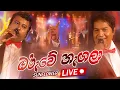 Download Lagu ඔරුවේ නැගලා | Sunflowers LIVE | FM Derana 12th Anniversary Show